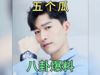 娱乐圈吃瓜爆料的人,揭秘明星背后的惊人真相