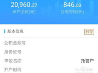 个人公积金余额查询,多种查询方式详解”